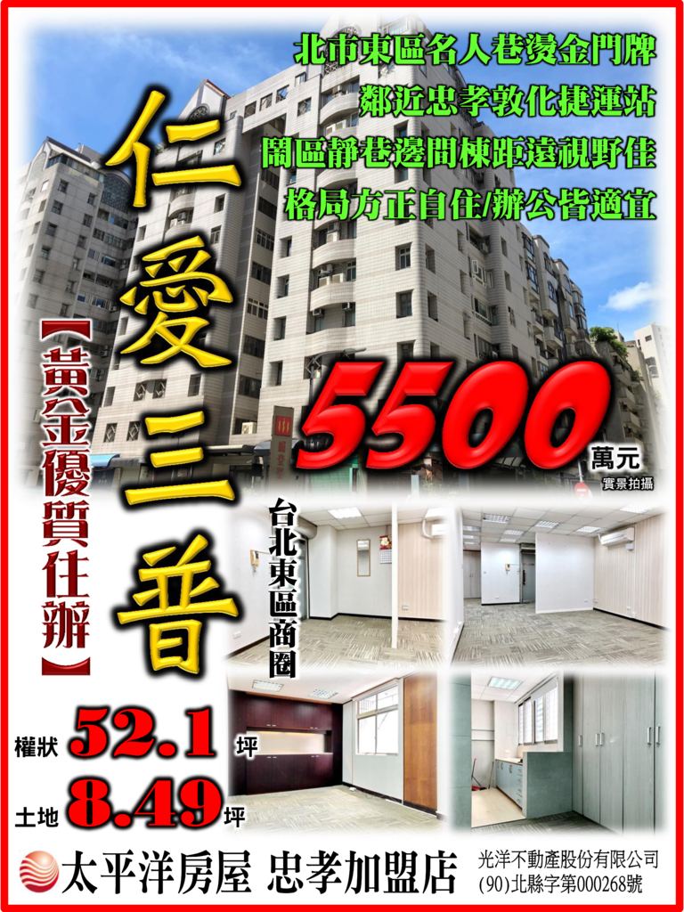 仁愛三普優質住辦.png 仁愛三普優質住辦.png