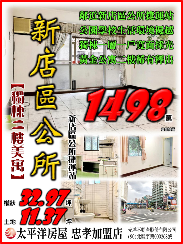 新店捷運獨棟二樓美寓.png