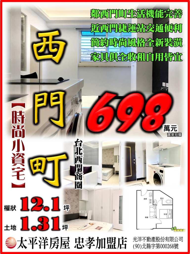 西門町時尚小資宅.png 西門町時尚小資宅.png