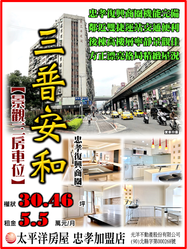 三普安和景觀三房車位 .png 三普安和景觀三房車位 .png