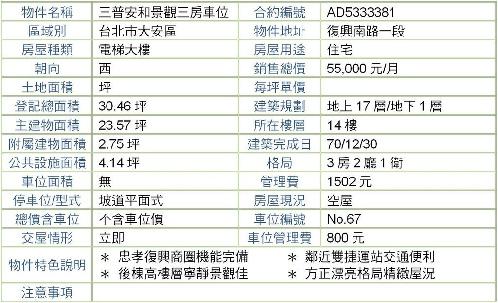 三普安和景觀三房車位 .JPG