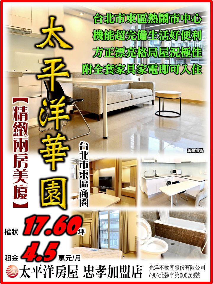 太平洋華園精緻兩房 .png 太平洋華園精緻兩房 .png