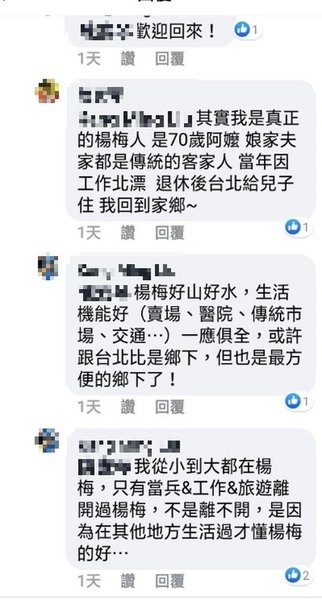 楊梅人跳出來平反，認為當地生活與交通機能都很不錯-1.jpg