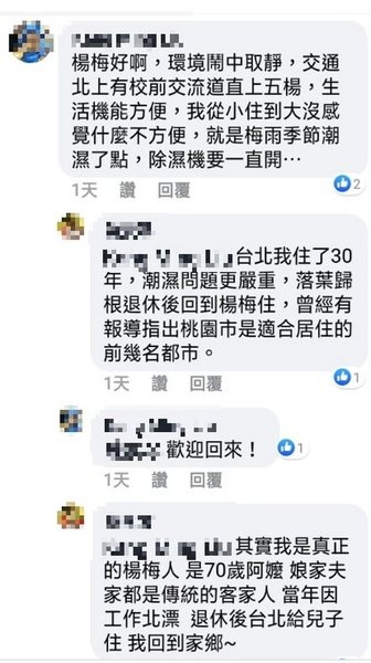 楊梅人跳出來平反，認為當地生活與交通機能都很不錯 .jpg