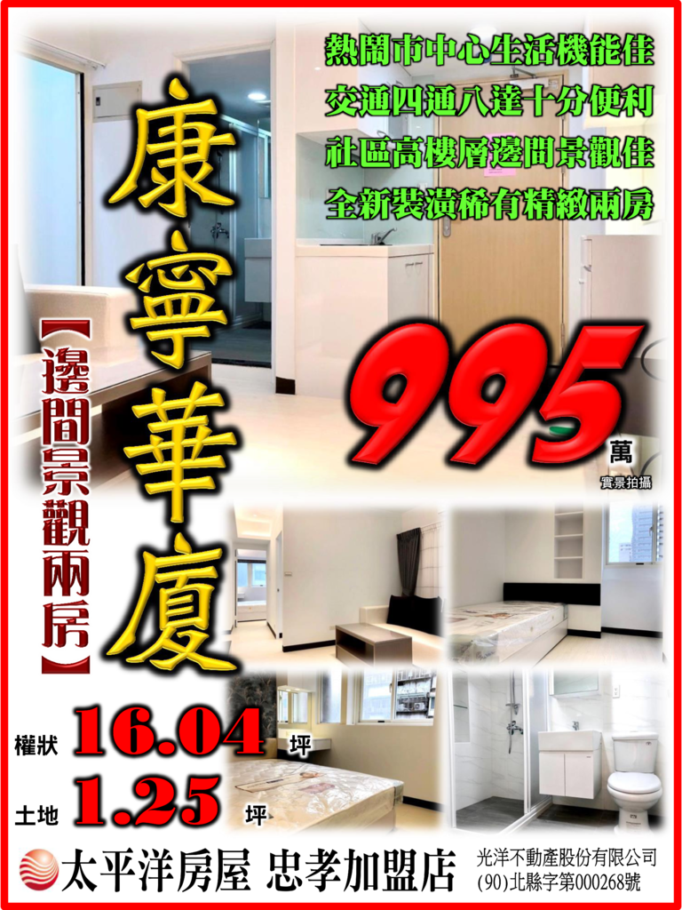 康寧美廈邊間景觀兩房.png 康寧美廈邊間景觀兩房.png