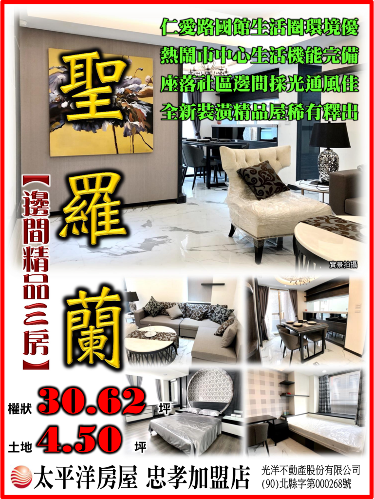 仁愛聖羅蘭精品三房.png 仁愛聖羅蘭精品三房.png