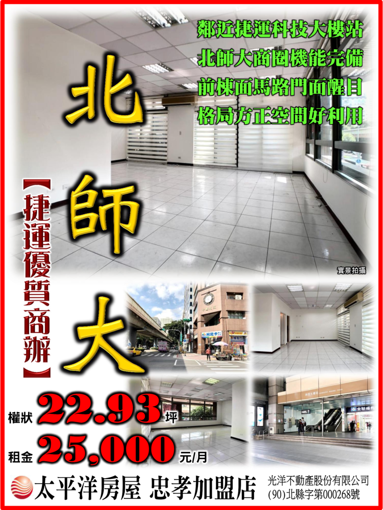 北師大捷運優質商辦.png 北師大捷運優質商辦.png