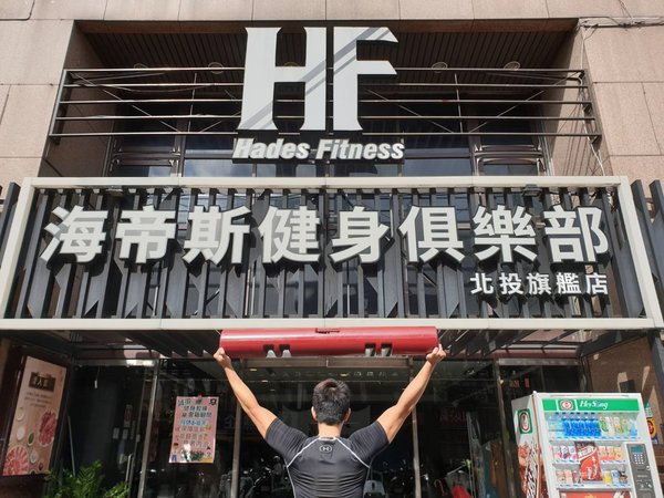 沒注意租約陷阱　北投健身房慘收店申請破產 .jpg