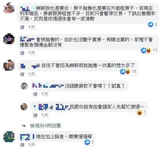 網友發問為何被放無薪假的人很多，卻沒出現房屋拋售潮？對此，其他網友紛紛表達看法 .jpg