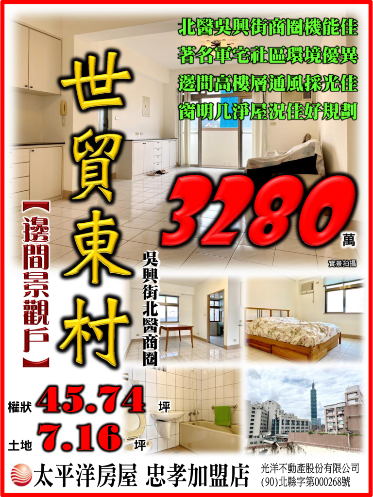 北醫世貿東村邊間景觀戶.png 北醫世貿東村邊間景觀戶.png