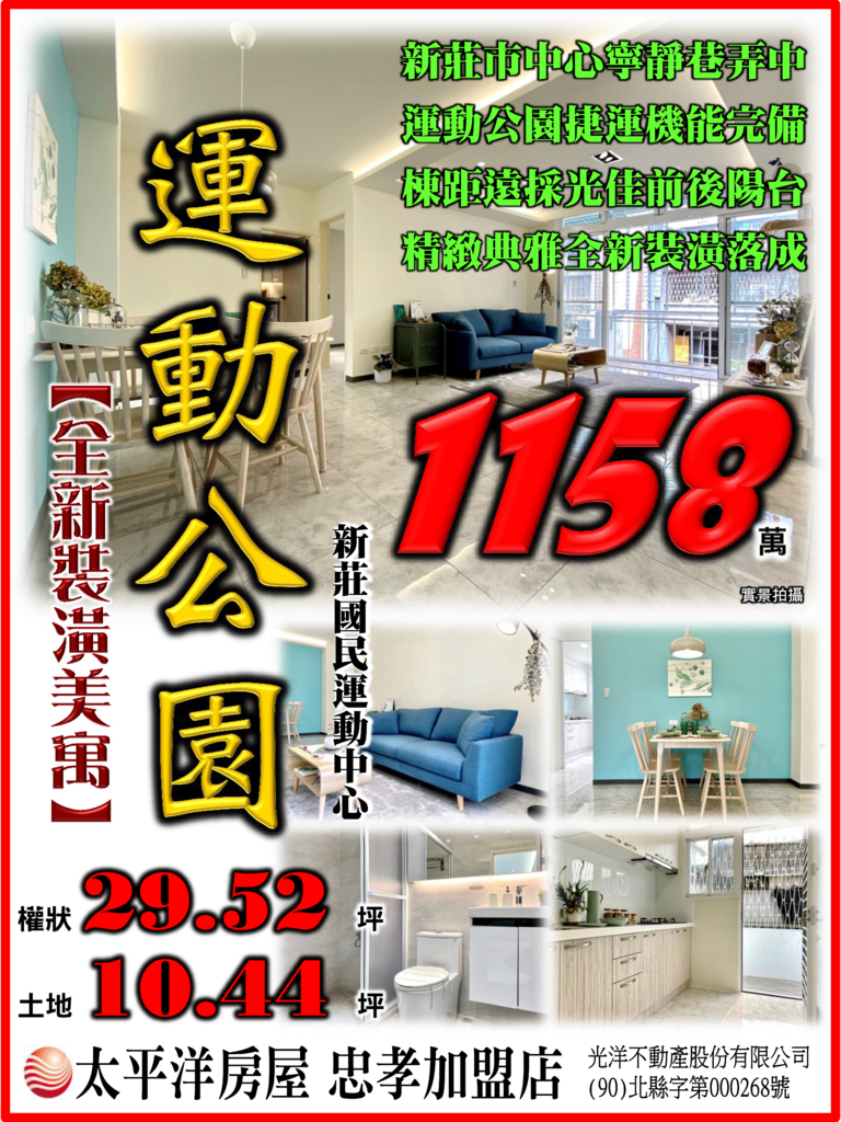 新莊運動公園唯美雅寓.png 新莊運動公園唯美雅寓.png
