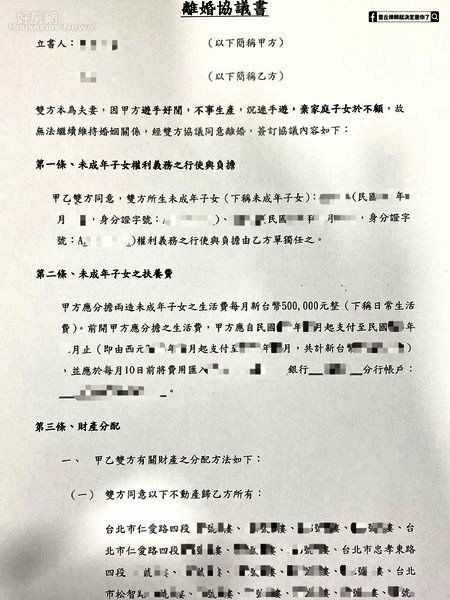 粉絲專頁《雷丘律師就決定是你了》分享一個超狂的離婚協議書.jpg