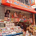 67.有名的藥妝店.jpg