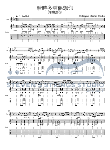 [小提琴譜 吉他譜]晴時多雲偶想你 - 理想混蛋