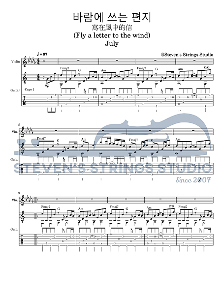 [小提琴譜 吉他譜]바람에 쓰는 편지(寫在風中的信) 