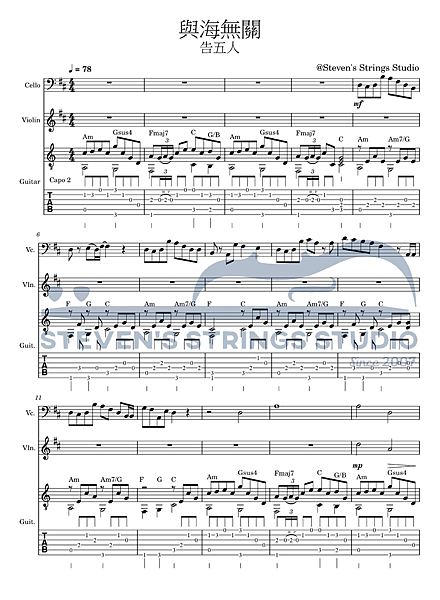 [大提琴譜 小提琴譜 吉他譜]與海無關 - 告五人