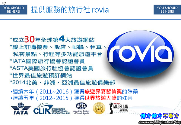 Rovia網路旅行社