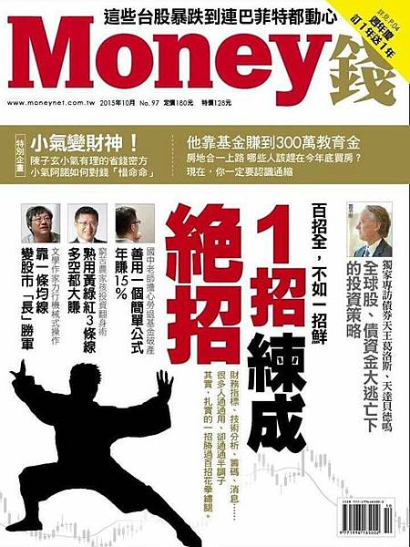 Money第97期封面_2015.10 Money第97期封面_2015.10