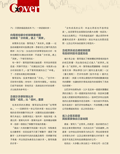 封面故事-賢哥-e