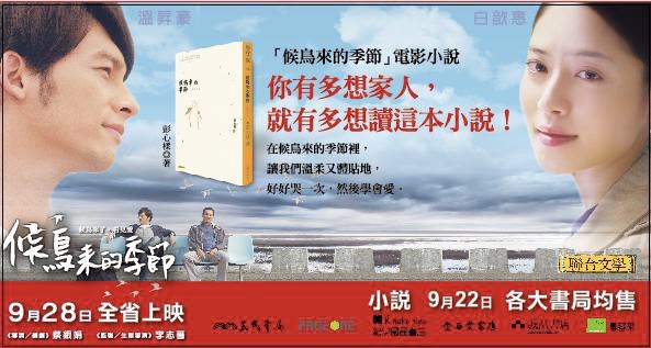 候鳥電影小說