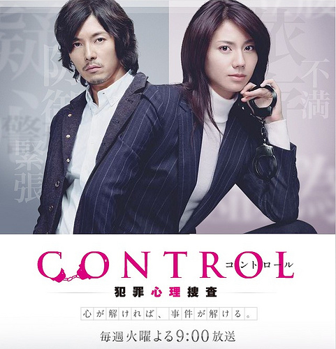 CONTROL ～犯罪心理搜查～