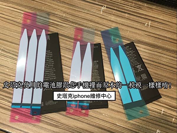 您更換的iphone電池有用上好品質的專用電池膠嗎 史塔克i Phone 專業維修 痞客邦