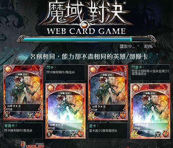 魔域對決攻略 Condrontation 心得評析,網頁卡片對戰遊戲 Web Card Game, 新手推薦角式戰士 (下載FB官網,首抽建議,宇峻奧汀科技,光明正軌,宿命途徑,闇黑詭道,凱特沃倫,閃星卡)