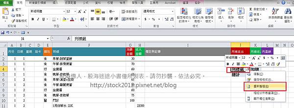 電子記帳 Excel 免費下載 多功能全年自動消費與分析 (2021年持續更新)7