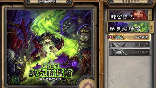 爐石戰記 (Hearthstone) 納克薩瑪斯的詛咒體驗攻略講解,新手對戰模式影片心得分享 (新卡,牌組,卡牌,成就,秘密,傳說,快攻,平民,冠軍,競技場,阿努比瑞克漢,大寡婦費琳娜,蜘蛛之后梅克斯娜)