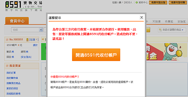 開通第三方代收支付政策_開通8591代收付帳戶