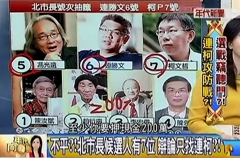 台北市長候選人辯論影片,柯P柯文哲 vs 連公子連勝文,史上最無聊市長辯論 (MG149,竊聽案,民調,政見,在野大聯盟,廣告,一直玩,學歷,馮光遠,社會住宅)