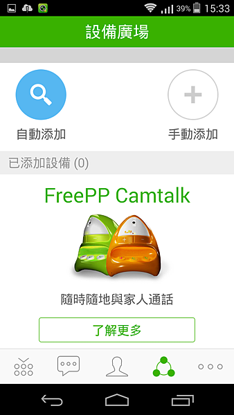 [3C]FreePP Camtalk開箱4906正文,推薦記錄家人生活中點滴和照護關懷長輩,全球免費視訊通話產品(評價,通話品質,APP,PC版,Concall,高齡者設計,Download) (11)