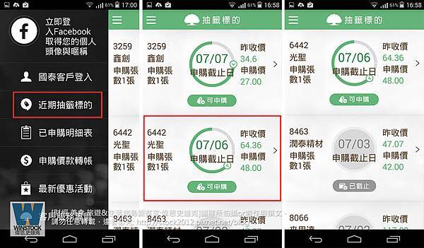 [國泰證券]免費股票抽籤APP查詢服務簡單直覺易用的圖像化設計介面,輕鬆下載,有送咖啡活動喔(開戶,憑證,手續費,賣出,退款,繳稅,存款不足) (5)