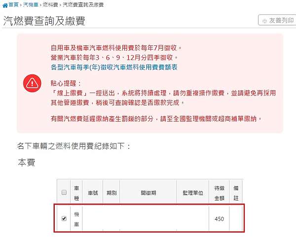 燃料稅信用卡刷卡線上繳費教學 不用出門排隊超方便 時間 牌照稅 現金回饋 優惠 分期 偉恩史達克 生活趨勢觀察家 痞客邦