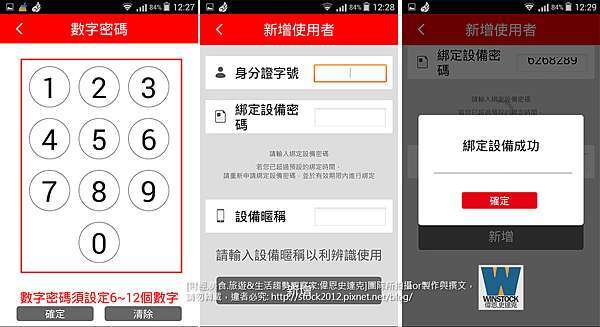 華南銀行行動網路銀行app結合隨行保鑣app體驗推薦手機行動網銀轉帳即時通知服務安全性升級 偉恩史達克 生活趨勢觀察家