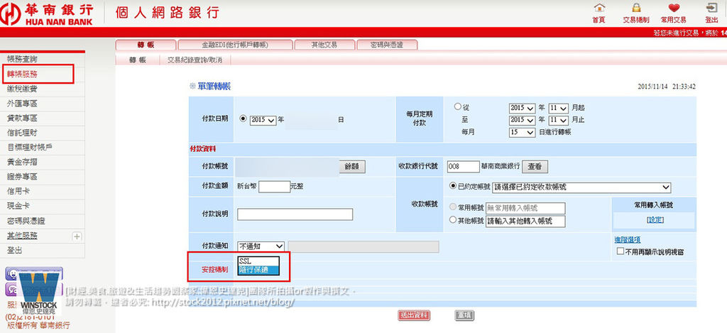 華南銀行,行動銀行結合隨行保鑣APP體驗首推手機行動網銀轉帳 (10)