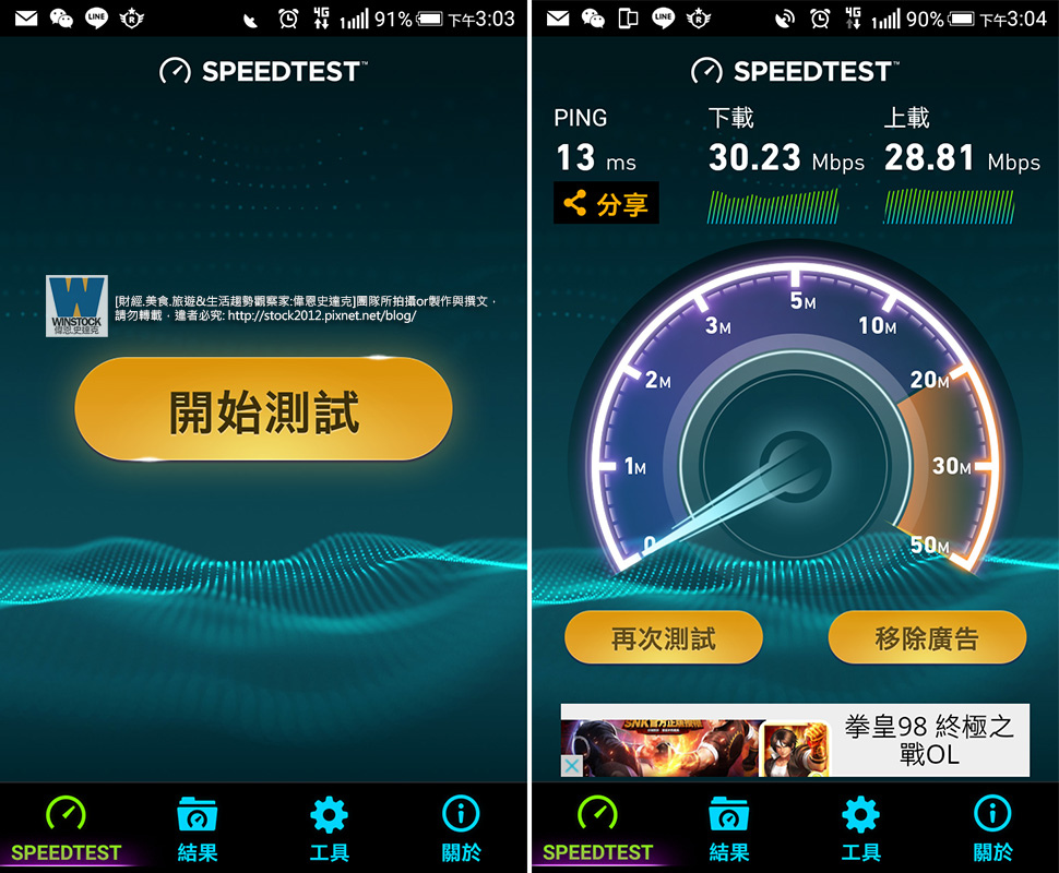 Speedtest.net,網速,App,測試,台灣之星,4G,免費吃到飽試用心得_評價實測數據,599價錢合理,高CP值網路頻段,速度訊號收訊穩定