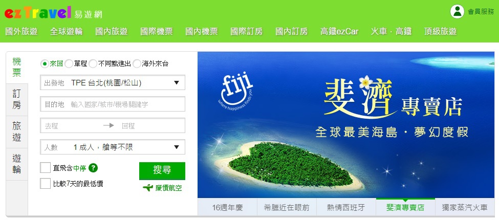 易遊網 (eztravel) 國內外大小旅遊行程,旅行社,最低價高CP值評價 (訂機票,機加酒,門市,電話,澎湖,台胞證,104,環島之星)1 易遊網 (eztravel) 國內外大小旅遊行程,旅行社,最低價高CP值評價 (訂機票,機加酒,門市,電話,澎湖,台胞證,104,環島之星)1