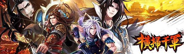 橫掃千軍,手遊攻略,代言人超辣 App下載體驗三國武將加經營遊戲,APK,元寶首抽,10連抽 (外掛,修改,廣告,禮包,武將,馬超神將,司馬懿,大喬,孫尚香) 橫掃千軍,手遊攻略,代言人超辣 App下載體驗三國武將加經營遊戲,APK,元寶首抽,10連抽 (外掛,修改,廣告,禮包,武將,馬超神將,司馬懿,大喬,孫尚香)