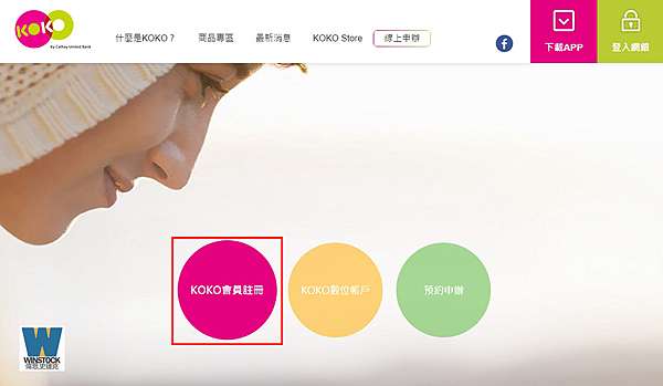 國泰世華koko數位存款帳戶超方便推薦活儲優惠利率1 和投資基金智慧篩選 偉恩史達克 生活趨勢觀察家 痞客邦