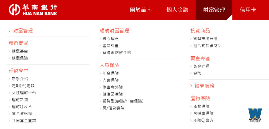 華南配息 Paula