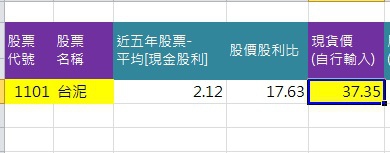 股票現金股利自動計算excel表格免費下載,長線投資高現金殖利率計算合理買進價與賣出價 (基本面分析,2412中華電,2330台積電)2