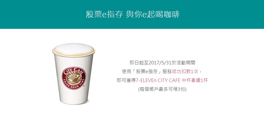玉山證券股票e指存簡單三步驟 推薦智慧選股規律投資累積資產 偉恩史達克 生活趨勢觀察家 痞客邦