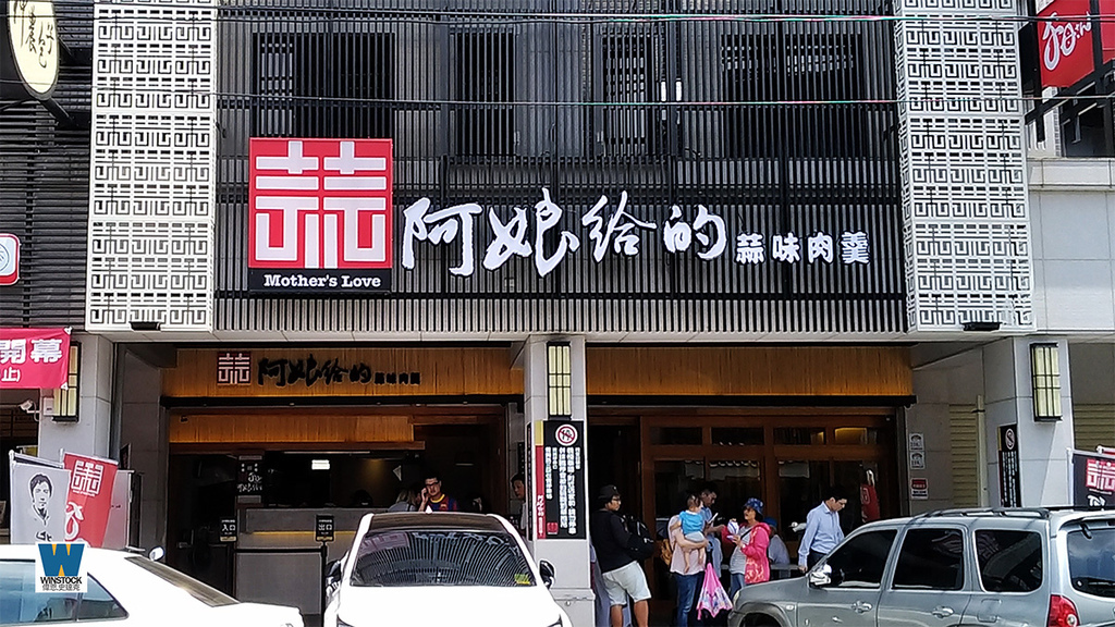 宜蘭美食推薦,阿娘給的蒜味肉羹(北門蒜味肉羹)搬家新店食記 (菜單,價錢,停車,營業時間,做法) 宜蘭美食推薦,阿娘給的蒜味肉羹(北門蒜味肉羹)搬家新店食記 (菜單,價錢,停車,營業時間,做法)