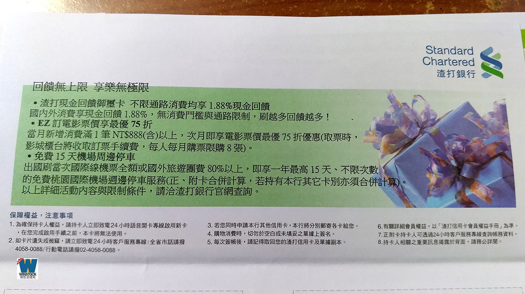 渣打銀行現金回饋御璽卡開箱來了! 現金回饋搭活動高達6.88% 信用卡網路申請心得與額度相關資訊分享4