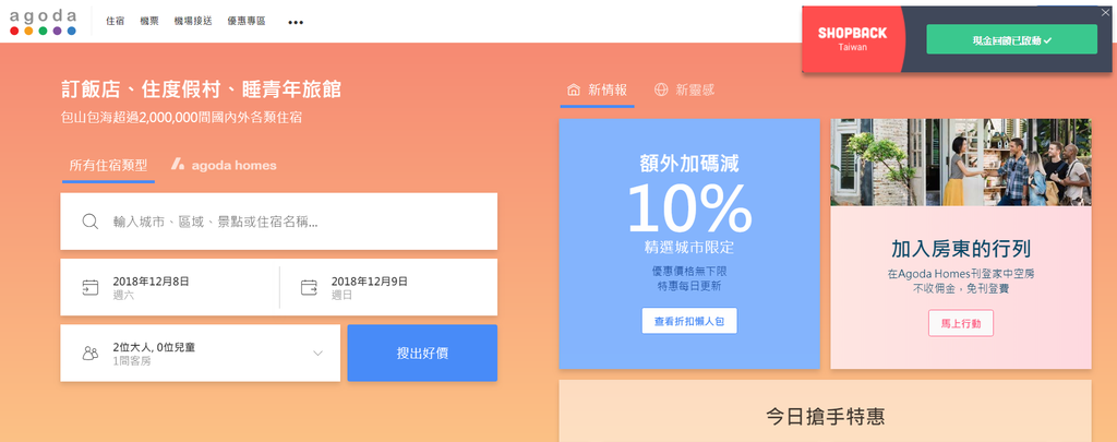 ShopBack現金回饋網站評價,信用卡現金回饋加碼優惠,淘寶,安全,缺點,安全,agoda17