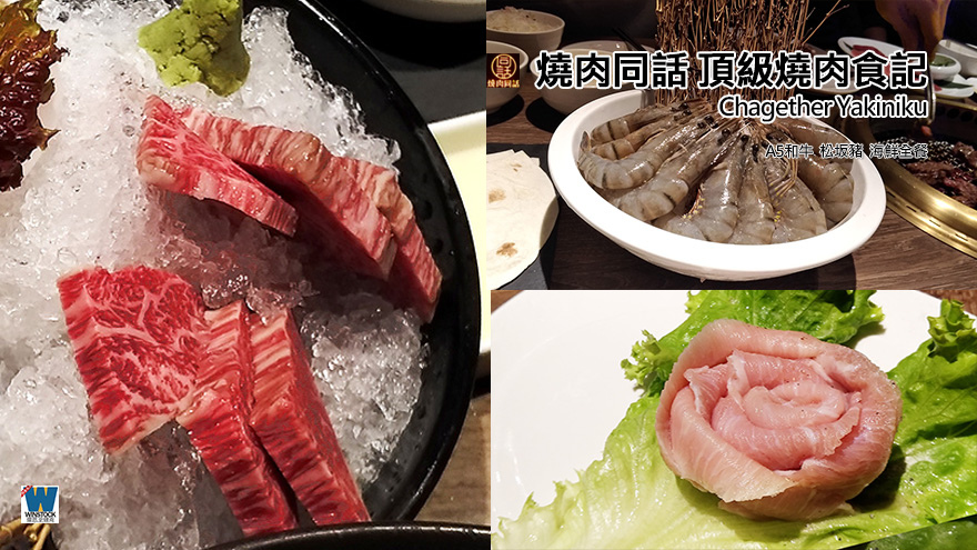 2019-燒肉同話台北光復南店食記,頂級燒烤日本A5和牛,松阪豬,美國Prime霜降牛肉,吃到飽價位菜單資訊