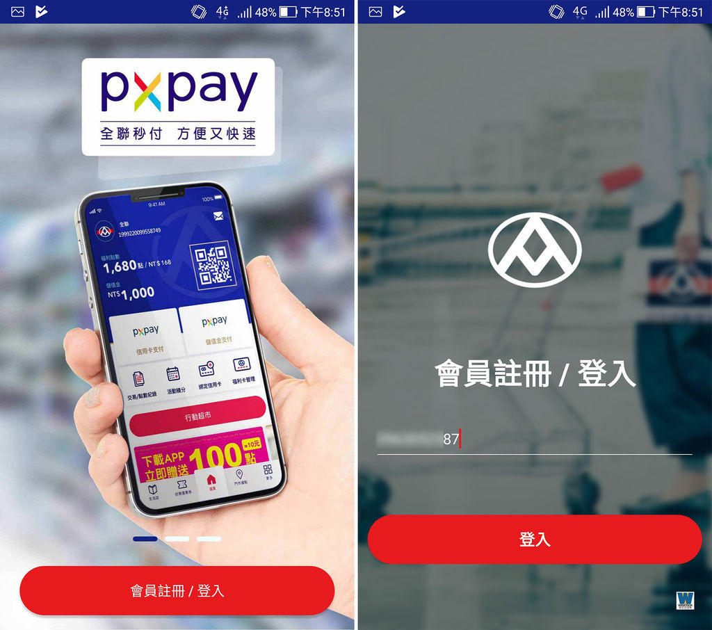 全聯行動會員 app PX Pay 銀行信用卡刷卡回饋結帳,電子支付超方便 (永豐,中信,台新,玉山,國泰,聯邦,台北富邦,一銀) (5).jpg