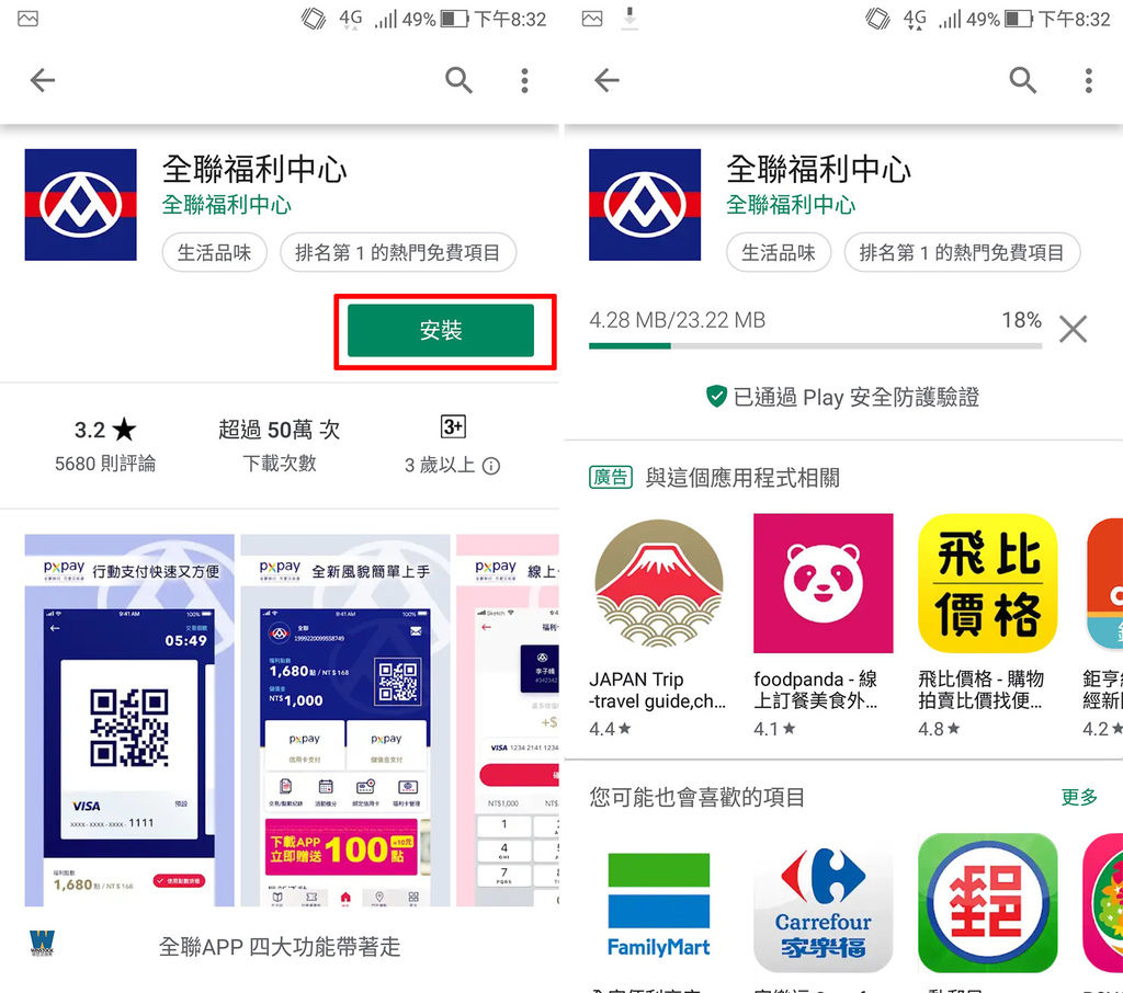 全聯行動會員 app PX Pay 銀行信用卡刷卡回饋結帳,電子支付超方便 (永豐,中信,台新,玉山,國泰,聯邦,台北富邦,一銀) (3).jpg