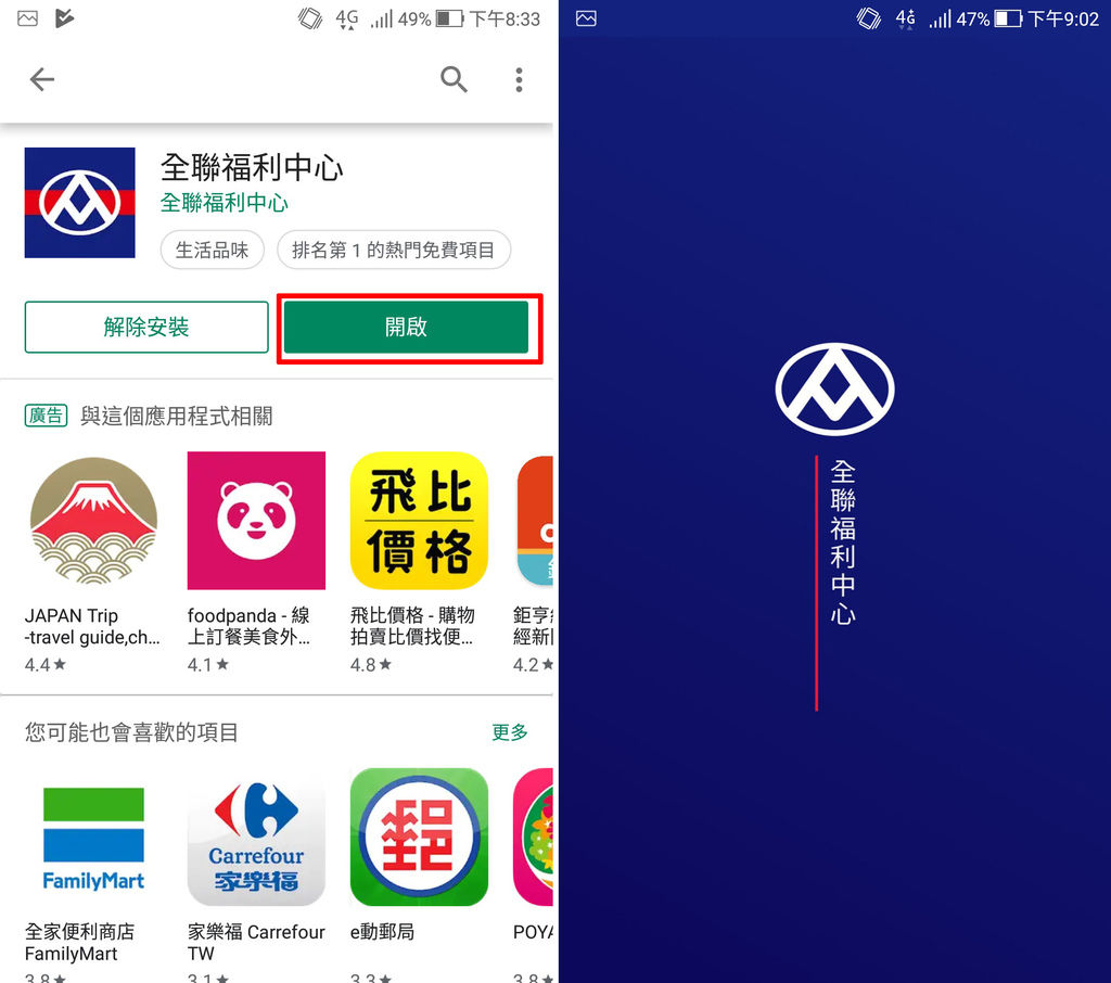 全聯行動會員 app PX Pay 銀行信用卡刷卡回饋結帳,電子支付超方便 (永豐,中信,台新,玉山,國泰,聯邦,台北富邦,一銀) (4).jpg